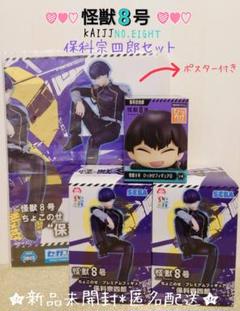 怪獣8号ちょこのせプレミアムフィギュアまとめ売り 保科