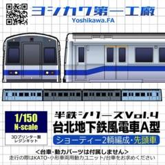 台湾　鉄支路模型　40FP10000　客車　NK3504 鐵支路 Nゲージ 海外 Amazon.co.jp: 台湾 鉄道模型 Touch Rail 鉄支路模型 40FP10000