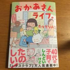 おかあさんライフ。