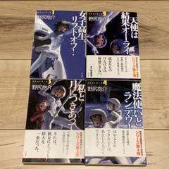 ☆初版完結set 野尻抱介 ロケットガール ハヤカワ文庫 - メルカリ