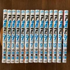 アオアシ　1〜29巻セット（箱付き） Amazon.co.jp: アオアシ 全巻セット