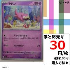 (残7) 1枚 ヤドン 038 sv7 30円×枚