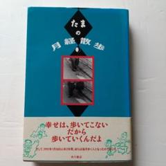 爆買い 匿名配送＊たまの会報（正直）創刊号〜8号希少 ミュージシャン