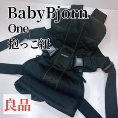 【良品】べビービョルン 抱っこ紐 BabyBjorn ONE メッシュ