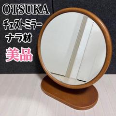 大塚家具 壁鏡 ナラ材 アンティーク OTSUKA 大塚家具 木製 卓上ミラー 鏡 卓上鏡 ナラ レトロ