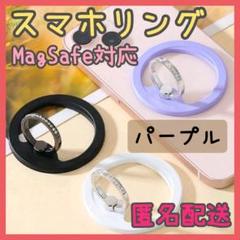 ✨人気商品✨スマホ リング ホルダー　マグセーフ　マグネット　キラキラ　紫