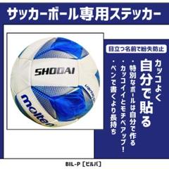 専用ページ　ボールホルダー　ステッカー □期間限定オーダー | BIL-P -ビルパ-