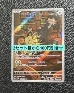 2025年最新】ロケット団 のニャースの人気アイテム - メルカリ