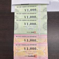 コジマ・ビックカメラ お買物券セット コジマミニ四駆倶楽部【公式】 on X: 