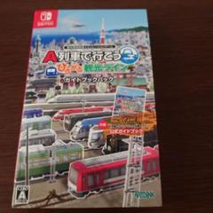 Switch A列車で行こう ひろがる観光ライン ガイドブックパック