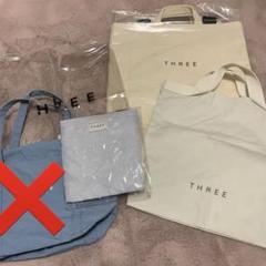 スリーthree ノベルティバック4点セット スリーthree ノベルティバック4点セット - メルカリ