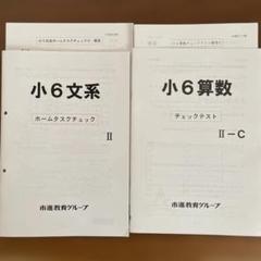 市進　3年間分　テキスト　まとめ売り 2025年最新】市進テキストの人気アイテム - メルカリ