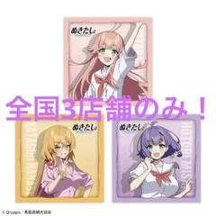 9点 ぬきたし THE ANIMATION プラチナムザッカクッション ぬきたし the animation プラチナムザッカクッション 全3種