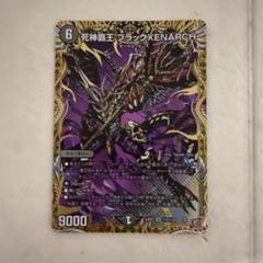ブラックゼナーク 4枚 シークレット シク デュエルマスターズ デュエマ デュエルマスターズ 死神覇王ブラックXENARCH シークレット 4枚