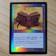 MTG ジェイラム秘本/Jalum Tome (日本語) 7ED