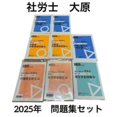 全10冊【2024年度 最新版】資格の大原 社労士24 テキスト