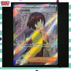 エリカの招待 SR SV2a ポケモンカード151 196/165のサムネイル
