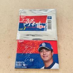 匿名配送　中日ドラゴンズ　ドラゴンズ　土生翔太　マグネット