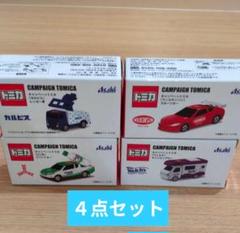 2025年キャンペーントミカ トミカ アサヒ飲料 4種