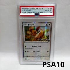 2025年最新】イーブイ プロモ psa10の人気アイテム - メルカリ