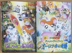 2025年最新】ハム太郎 dvd セットの人気アイテム - メルカリ