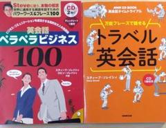 英会話ソレイシィ先生2冊セット CD付き
