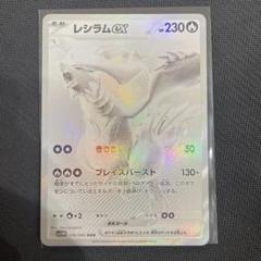 ポケモンカード　レシラムex BWR レシラムex BWR 174/086の通販 土日祝休@magi公式(コレクター