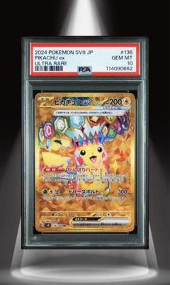 ★PSA10 GEM MINT★ ピカチュウex UR 超電ブレイカー ②