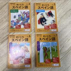 入手困難★まいにちスペイン語 全6号 別売りCD付き 入手困難☆まいにちスペイン語 全6号 別売りCD付き - メルカリ