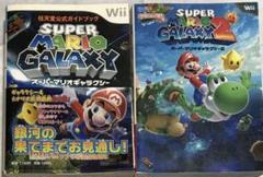 スーパーマリオギャラクシー１＋２