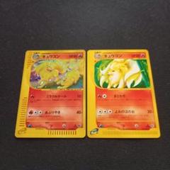 ポケモンカードe⚡キュウコン