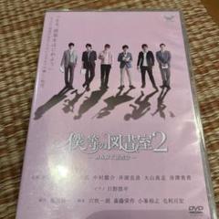 僕等の図書室2 DVD 美品