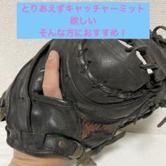 2025年最新】玉澤 キャッチャーミットの人気アイテム - メルカリ