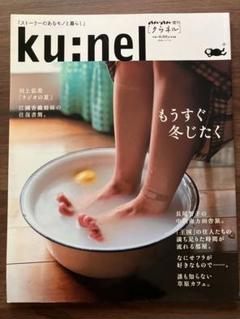 ku:nel 初期2002年11月15日号