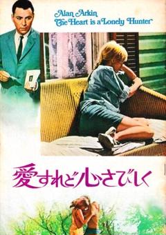 愛すれど心さびしく廃盤DVD 復刻シネマライブラリー