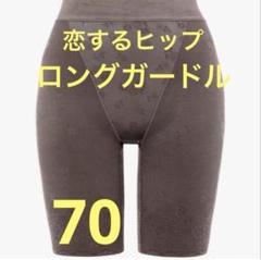 【12月スーパーSALE 15%OFF】 リエスファ】⑦Re•aesfou Lサイズ コントロールガードル・モカE 下着・アンダーウェア