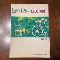 エレクトーン楽譜 レッツプレイ エレクトーンVol.3(裁断本)
