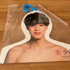 【ほぼ未使用美品392点】美少年 佐藤龍我 グッズ 2025年最新】佐藤龍我 ハンガーの人気アイテム - メルカリ