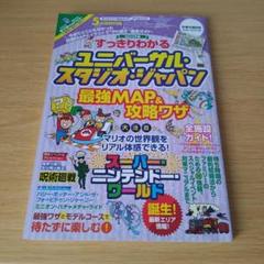 a すっきりわかるユニバーサルスタジオジャパン最強MAP&攻略ワザ2023年版
