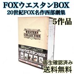 【即発送】 FOXウエスタンBOX 20世紀名作西部劇集 DVD 5作品 動作品 即発送】 FOXウエスタンBOX 20世紀名作西部劇集 DVD 5作品 動作