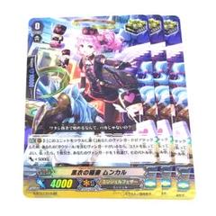 VG 黒衣の稲妻 ムンカル SP 4枚 VG 黒衣の稲妻 ムンカル SP 4枚