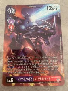 デジモンカード インペリアルドラモン:ドラゴンモード パラレル
