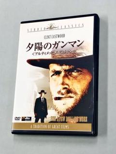 「続・夕陽のガンマン」ＤＶＤ＜初回限定生産２枚組アルティメット・エディション＞ Amazon.co.jp: 夕陽のガンマン(2枚組) (初回生産限定) [DVD