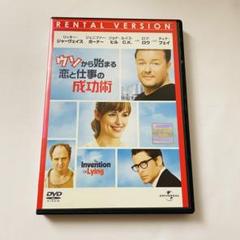 【新品ケース付き】ウソから始まる恋と仕事の成功術 映画DVD セル版無し希少のサムネイル