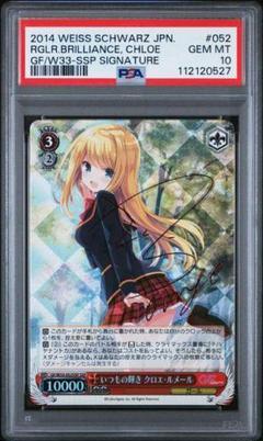 ヴァイスシュヴァルツ いつもの輝き クロエ・ルメール SSP
