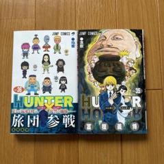 ハンター×ハンター35巻セット ハンターハンター(HUNTER × HUNTER) 1～35巻セット
