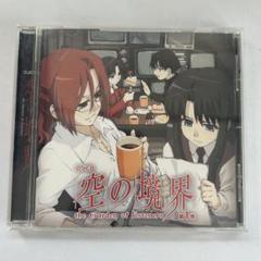 空の境界 the Garden of listeners 第1巻 DJCD　帯付