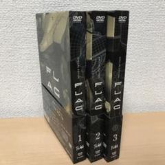 FLAG フラッグ 完全生産限定版DVD vol.1〜vol.3巻セット