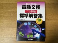 2025年最新】電験二種 二次試験の人気アイテム - メルカリ