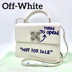 未使用級 オフホワイト ショルダーバッグ 2way ハンドバッグ レザー 白 Off-White - 本物 オフホワイト OFF-WHITE ジットニー 2.8 2WAY